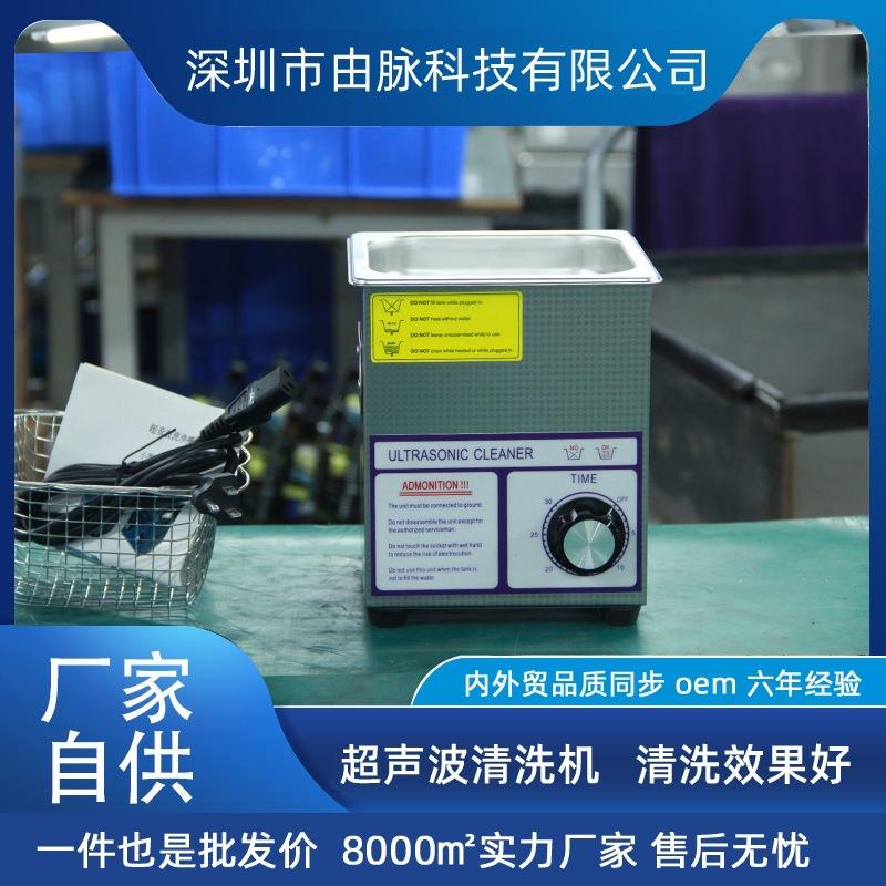 厂家直销无加热超声波清洗机五金零件汽车配件陶瓷模具去污2L
