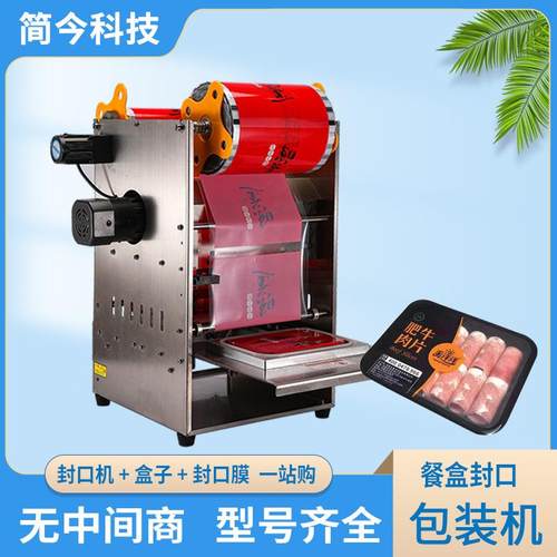 一次性餐盒封口机手压式外卖打包机鸭货肉熟食半自动锁鲜盒包装机