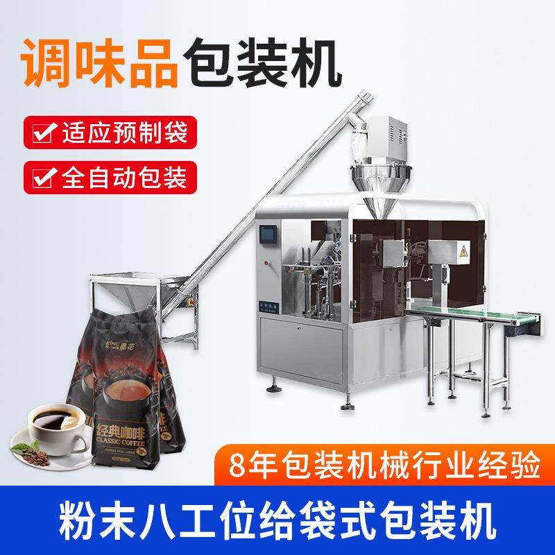 调味品给袋包装机粉末包装机装袋机咖啡粉自立式袋粉剂包装机,五金/工具,其他机械五金,淘宝优惠券,粉丝福利购,淘宝优惠卷