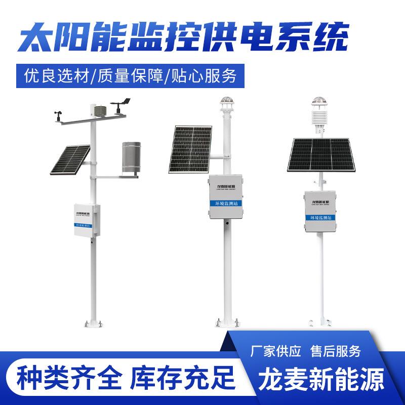 太阳能监控器供电系统12V摄像机1光伏太阳能板监控摄像头农业