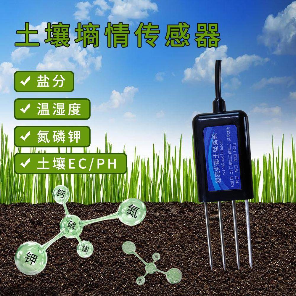 USB连接土壤八合一多参数传感器土壤温湿度氮磷钾ph盐分电导率仪