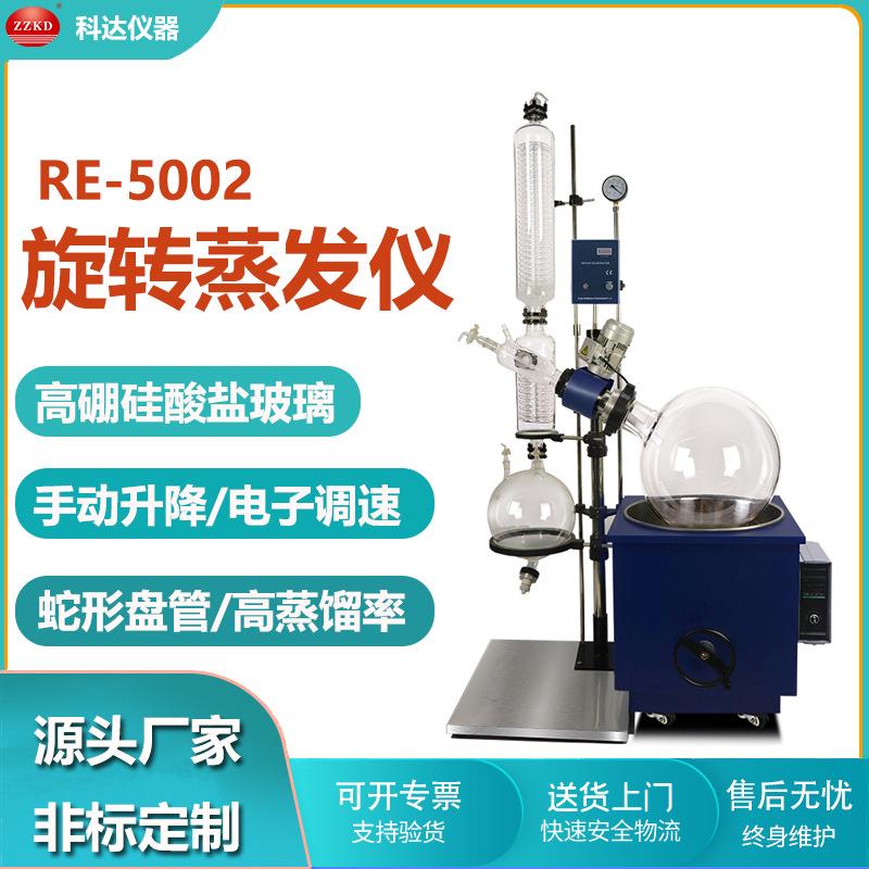 大容量旋转蒸发仪RE-5002实验室蒸馏提取减压蒸馏装置旋转蒸发器