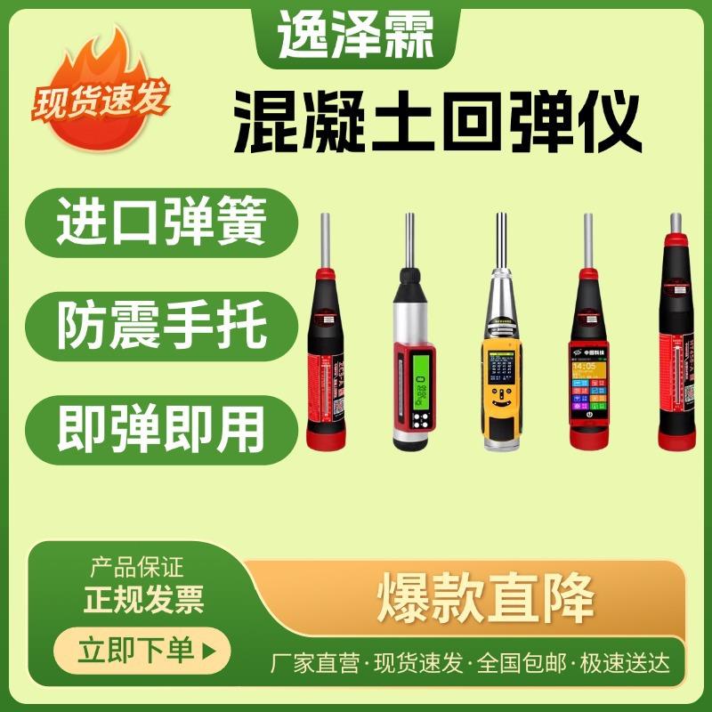 回弹仪混凝土强度检测仪砂浆砼数字高强砖一体式数显混凝土回弹仪