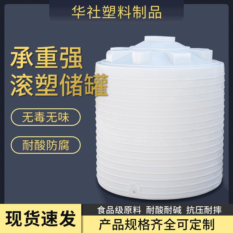 塑料水塔1吨pe水箱化工桶10吨减水剂储罐20吨应急预案桶5吨储水桶
