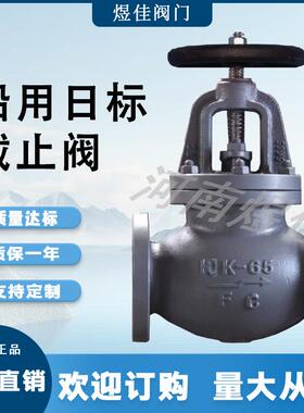 厂家供应船用直通截止阀铸钢JISF73055K截止阀船用日标截止阀