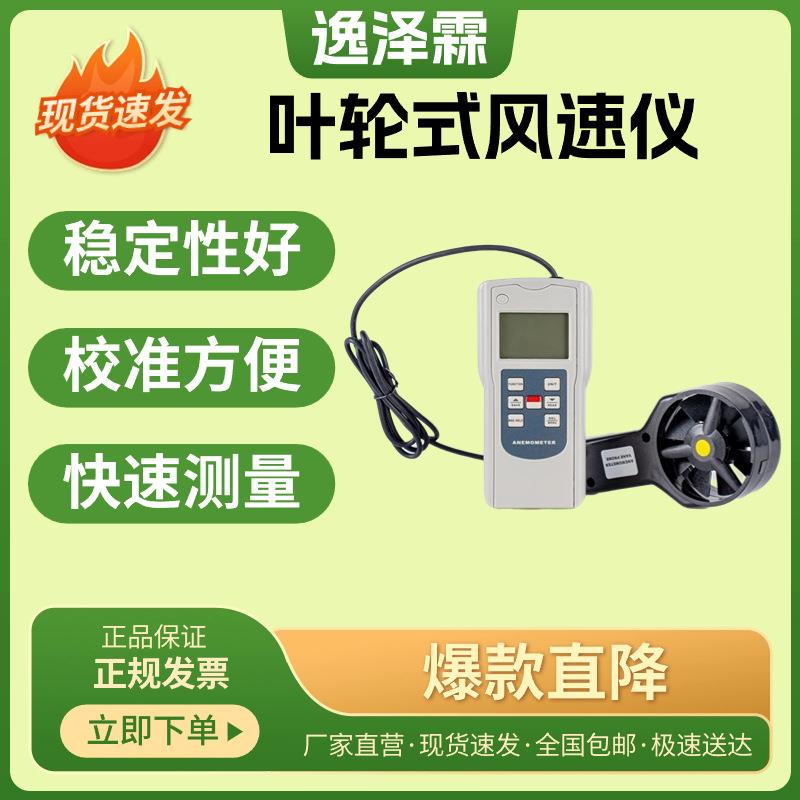 YZL-AA-136V叶轮式风速风向仪45.0m/s风温风量风级浪高气象测量仪