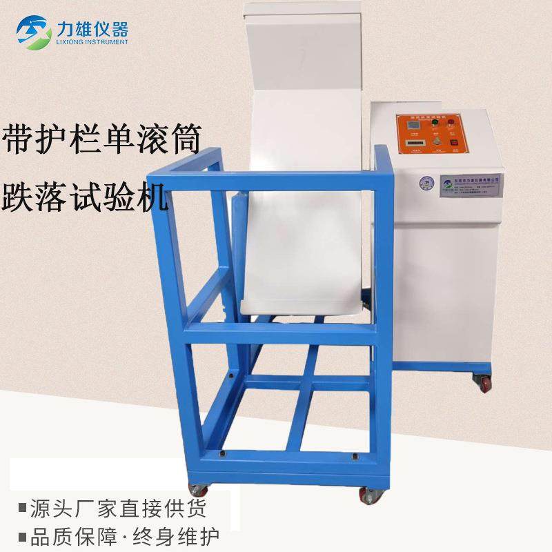 手机单滚筒跌落试验机带护栏滚筒跌落试验机单筒跌落手机跌落,工业油品/胶粘/化学/实验室用品,其他实验室设备,淘宝优惠券,粉丝福利购,淘宝优惠卷