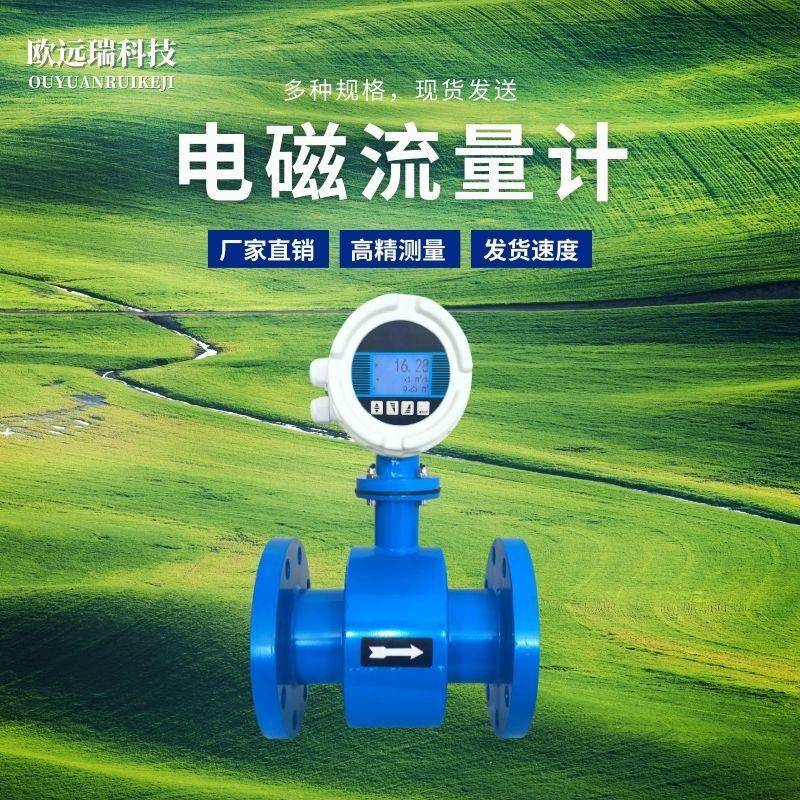 智能电磁流量计污水流量计一体式分体式防腐DN50/100厂家直销
