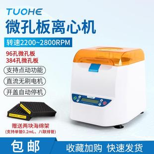 2500微孔板离心机实验室用96孔板离心机PCR培养板离心机