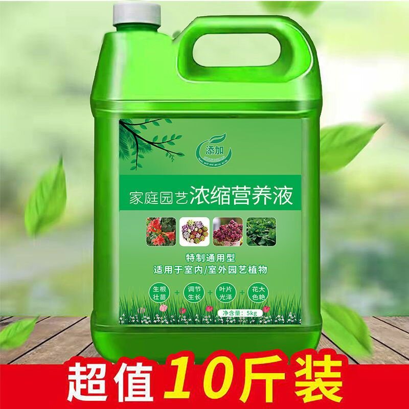 超浓缩型营养液通用型花草水培养料室内绿植花肥绿萝花卉绿箩植物