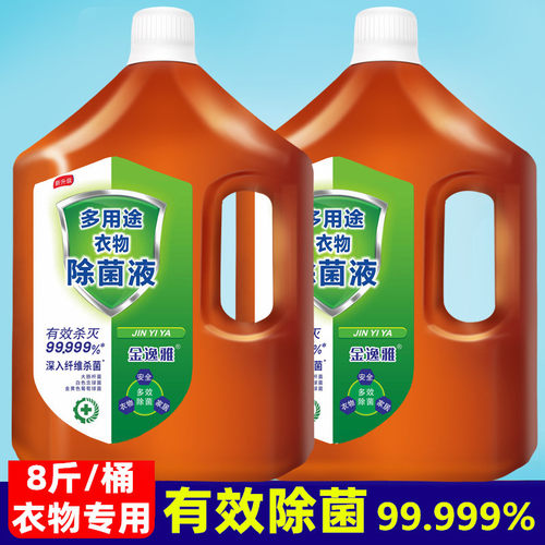 衣物除菌液衣服专用洗衣液除螨家居多用途公用非消毒液消毒水杀菌