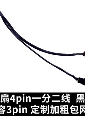 新品机箱风扇3pin4opin延长线3P4P一分二一分三拓展线3针4针集线