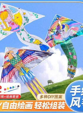 儿童空白风筝diy材料包t微风易飞手工制作手绘画填色涂鸦卡通新款