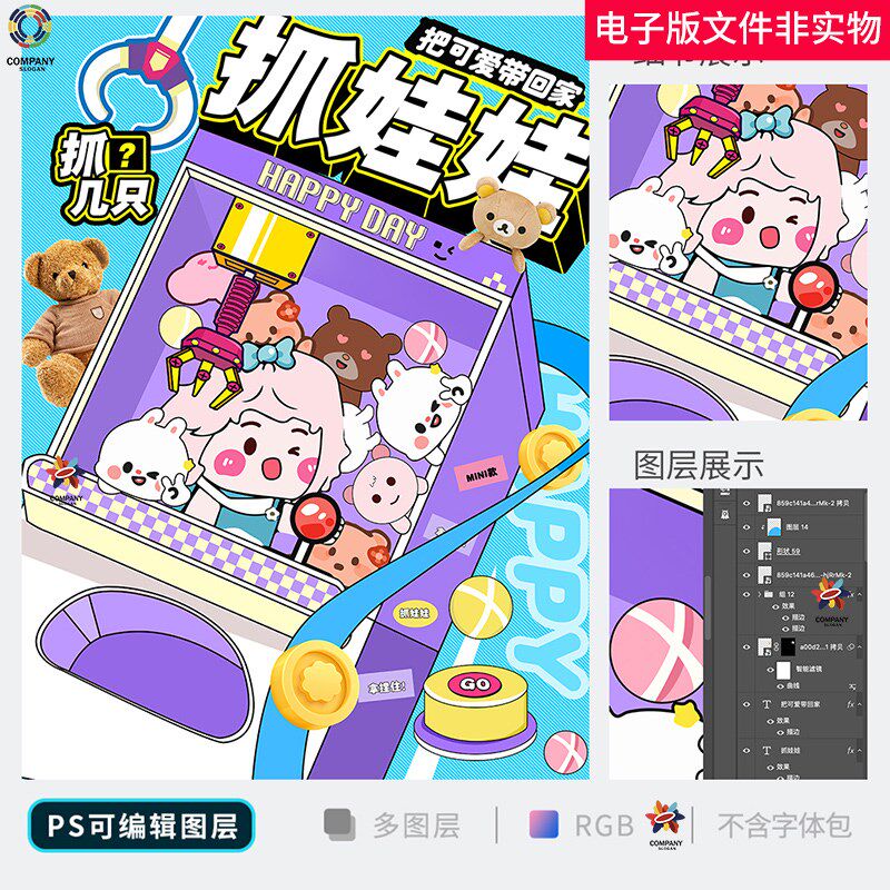 抓娃娃海报娃娃机毛绒q公仔电玩城游戏店游戏厅卡通抓娃娃插画素