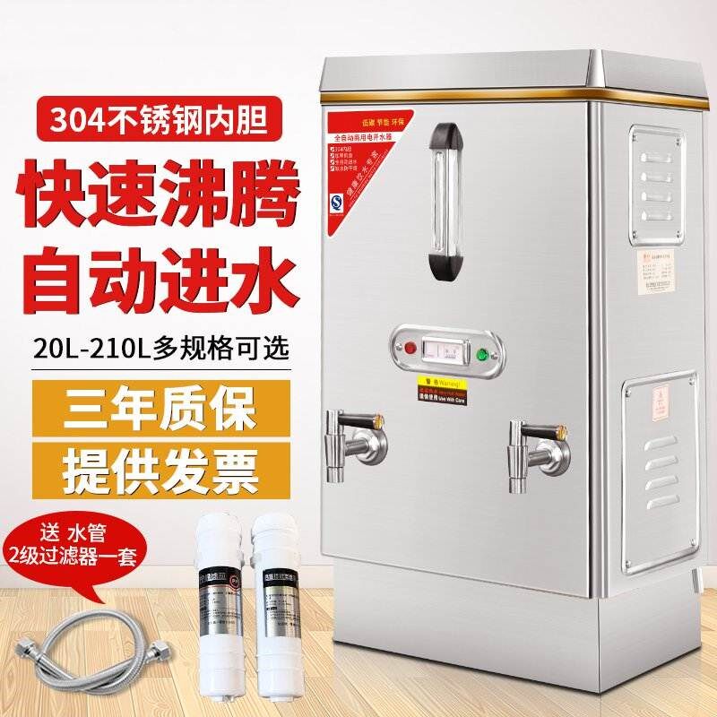 全自动电热开水器 大容量烧水桶发C泡电开水炉电热水箱 商用开水