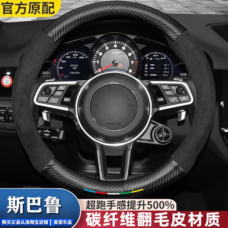 斯巴鲁方向盘套斯巴鲁XV森林人傲虎力狮BRZ专用T汽车把套四季通用