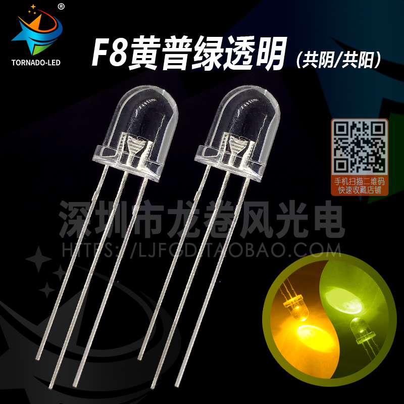 F8黄绿透明共阴/共阳  8mm黄普绿双色 三脚lPed灯珠 发光二极管