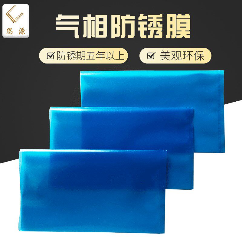 VCI气相防锈膜 塑n料薄膜袋PE黄蓝色防锈膜立体防锈袋防锈包装袋