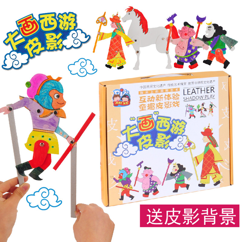 儿童皮影戏手工材料包特色民族传z统工艺品幼儿园diy涂色美劳材料