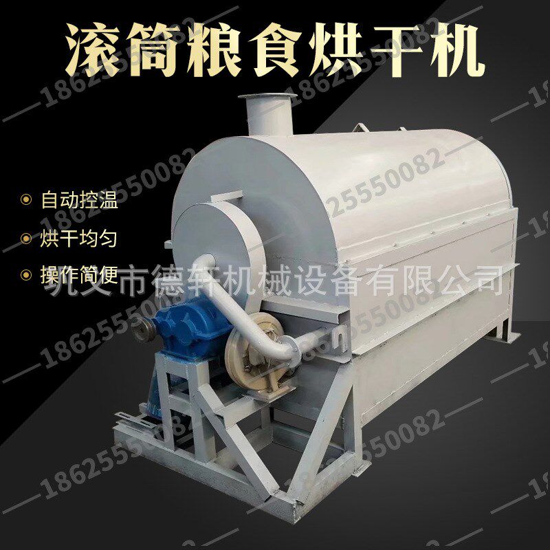 电加热滚筒粮食烘干机玉米水稻药渣豆渣烘干设备颗粒肥料干燥机