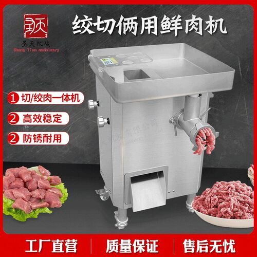 多功能绞切两用机 鲜肉切片设备 猪肉绞肉机 不锈钢刀具饭堂专用