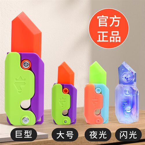 罗卜刀玩具正版网红爆款反重力胡萝卜小刀儿童解压神器减压罗伯刀