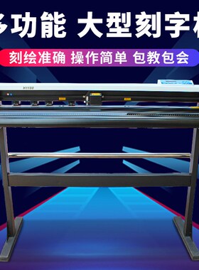 云图H1660大型刻绘机实刻1.5米宽广告服装印花绘图制版车贴刻字机