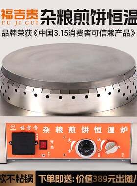 电鏊子全自动恒温炉山东杂粮煎饼摆D摊商用煎饼果子锅煤气燃气出