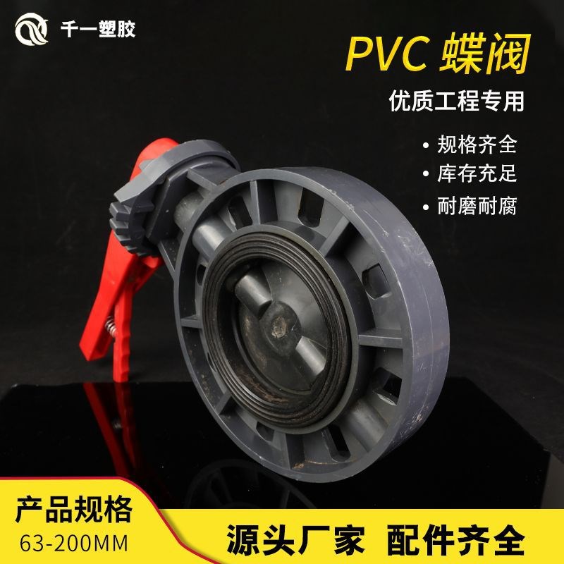 pvc蝶阀塑料管道闸阀门开关法兰给水管配件75 90 110 160工厂