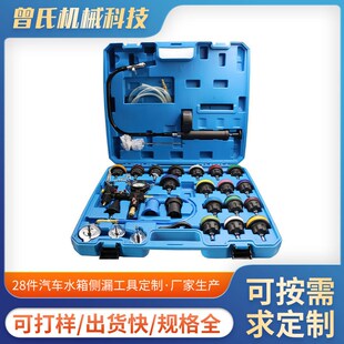 厂家28件汽车水箱打压侧漏工具压力表冷却液更换测漏仪