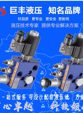 巨丰液压 升降复合阀EF-02 220V 24V 升降台用保压阀液压支撑阀