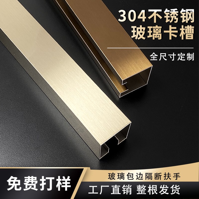 不锈钢卡槽夹玻璃凹槽边框扶手隔断卡条金属U型黑收边定制切角图片