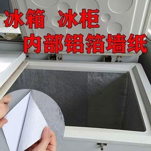 冰柜内壁修补贴铝箔纸锡纸贴隔热冰箱G内胆破损修复补洞胶带自粘