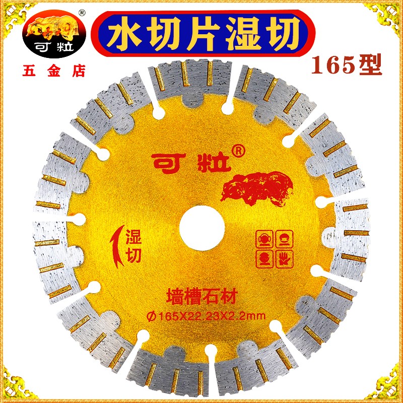 可粒水切片165湿切墙槽石材切割片花岗岩混凝土锯片角磨机云石机