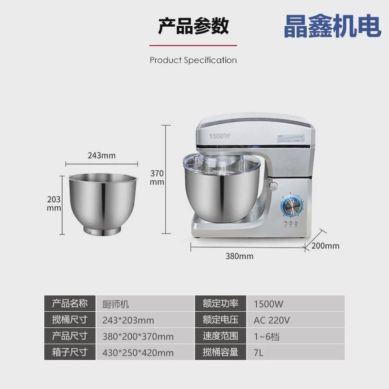 1500w商用多功能搅拌器7升大容量和面机奶油打发器电动打蛋厨师机