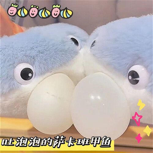 萨卡班甲鱼毛绒解压可爱小玩具吱吱叫吹泡泡捏捏乐好玩的减压神器