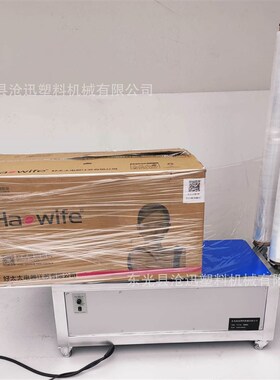 小型缠膜打包机纸箱缠膜机B缠绕膜包装机自动薄膜缠绕机