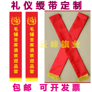 定制双面高档幼儿园儿童礼仪带小学生迎宾带成人绶带绸带披肩彩带
