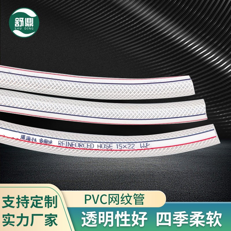 PVC纤维增强软管透明蛇皮管软水管浇花灌溉家用网纹管给水管