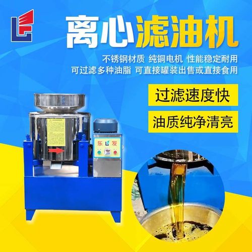 乐发不锈钢离心滤油机榨油坊专用滤油机大中小全S自动气压式过滤