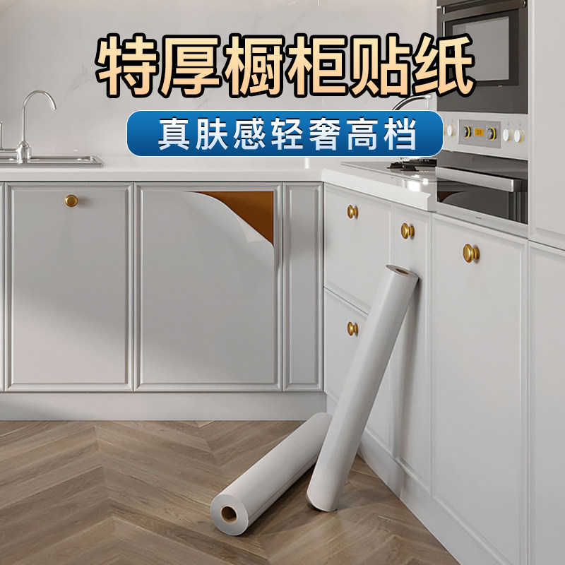 橱柜贴纸翻新专用肤感膜柜子衣柜贴桌面防水O防潮自粘厨房防油贴