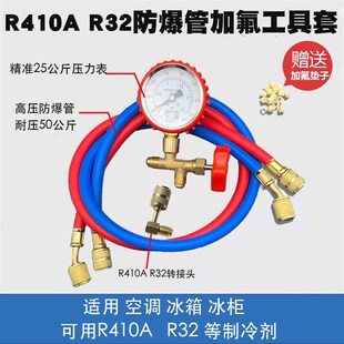 R410A制冷剂变频空调加雪种组合R22加氟表套 家用空调加氟工具套装