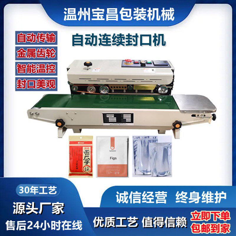 全自动薄膜封口机 自动铝箔袋连续封口机 塑料食品袋台式封口机