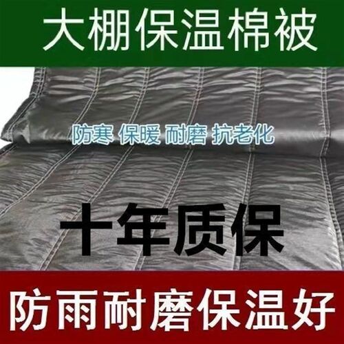 大棚保温棉被防寒保温养殖种植大棚保暖防雨防R水定制厚塑料布加