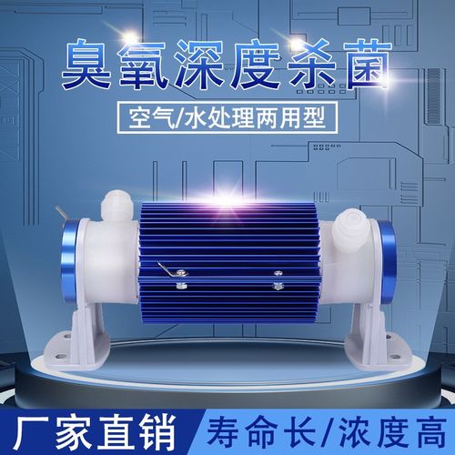 臭氧发生器配件2-10G工业水处理渔业养殖O食品加工厂陶瓷臭氧管