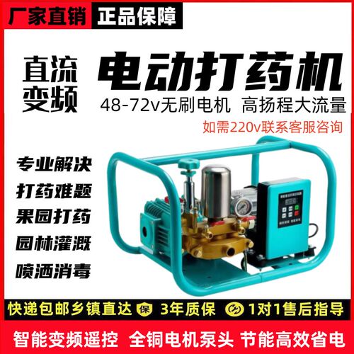 遥控智能变频电动喷药机家用喷雾器高压消毒直流交流农用果园盘管