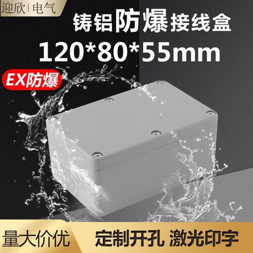迎欣YX-FA2-j120*80*55户外防雨防爆接线盒铸铝防水金属电机分线