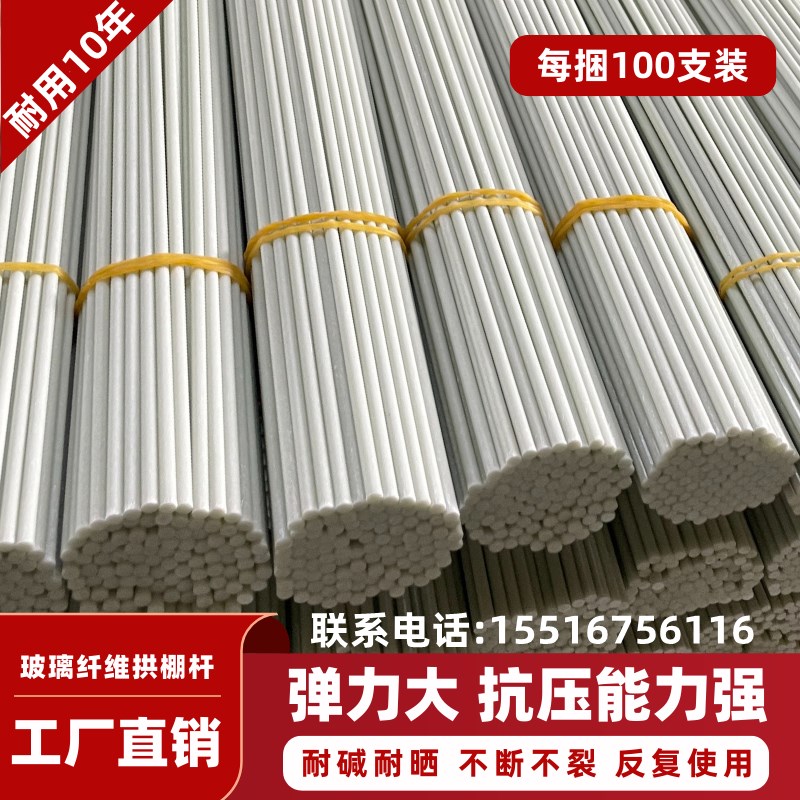 大棚塑料杆菜棚架遮雨棚避雨篷弯曲长竿防虫家用葡萄搭架玻璃纤维