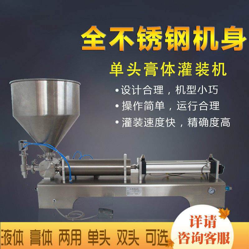 创杰气动单头膏体灌装机全自动定量卧G式灌装化妆品酱料蜂蜜分装