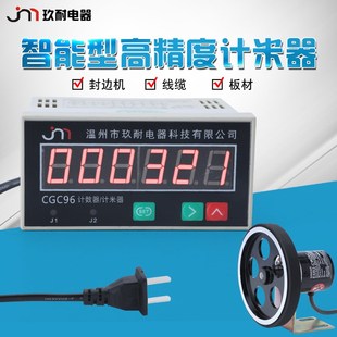 封边机计米器g滚轮式高精度电子数显米数计数器记米器编码器控制